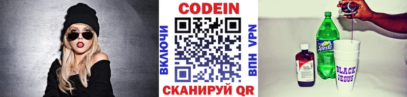 Codein напиток Lean (лин)  Няндома 